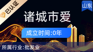 諸城市愛依秀百貨服裝商城網(wǎng)絡(luò)技術(shù)服務(wù) 開啟智慧零售新篇章
